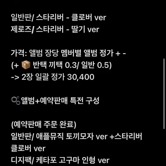 제로베이스원 제베원 미니 5집 앨범 분철 애플뮤직 옷깨물 예판 미공포