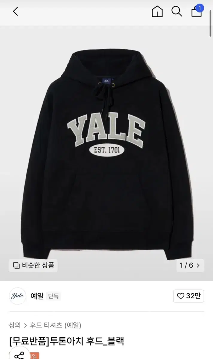 Yale 검정 후드티