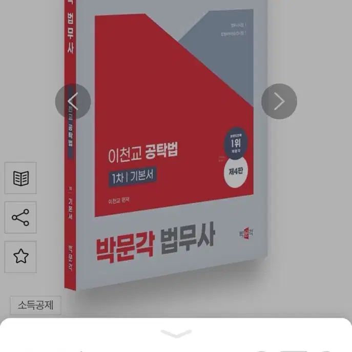 미사용) 2025 공탁법 이천교 법무사 기본서