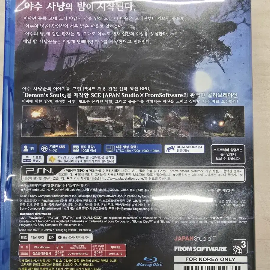 [PS4] 플스4 "블러드본 (bloodborne)" 판매합니다.