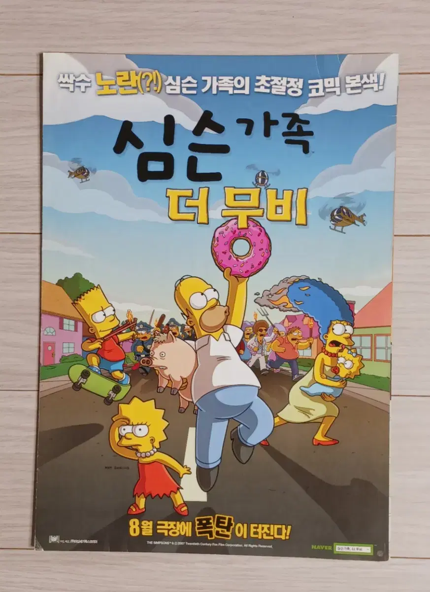 심슨가족 더무비(2007년)(2단)전단지