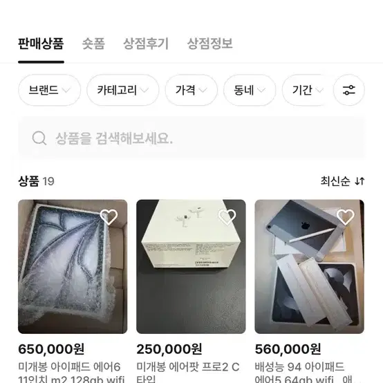 에어팟 프로 미개봉 새상품 사기