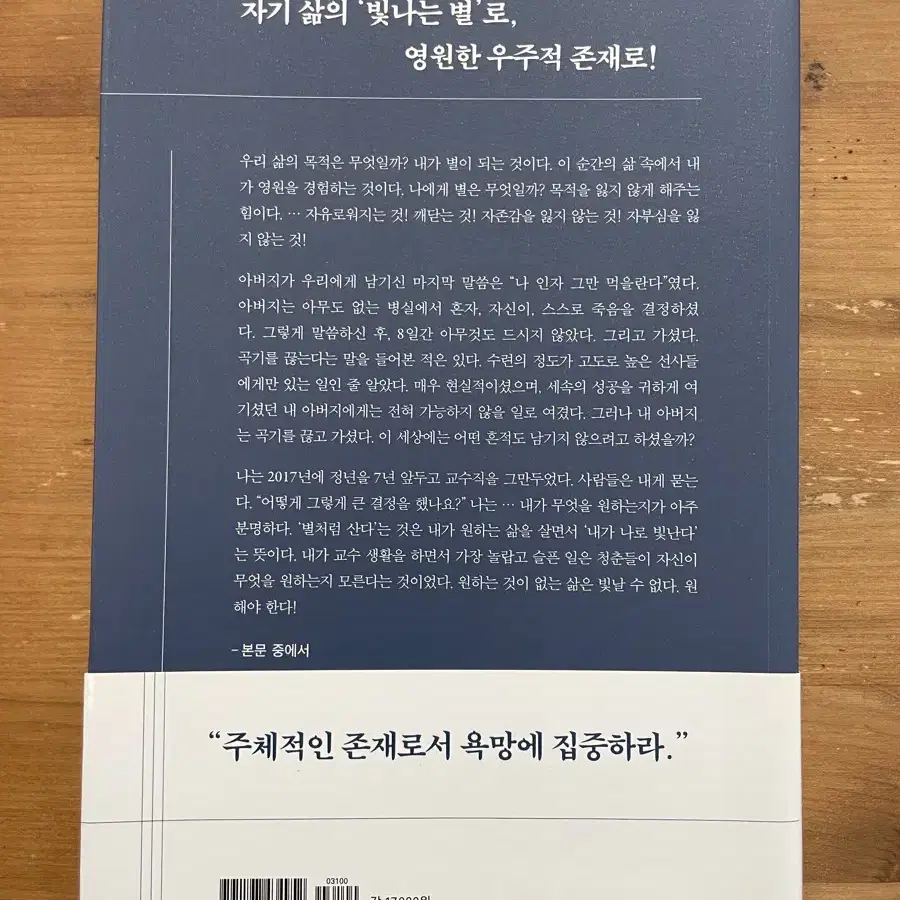 노자와 장자에 기대어 - 최진석