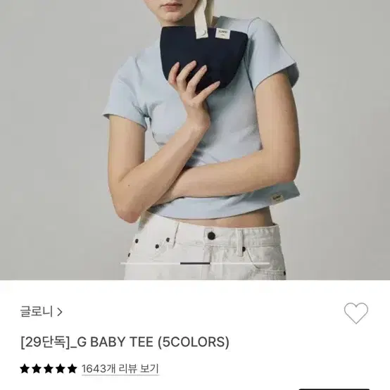 글로니 g baby tee 베이비티 베이비블루색