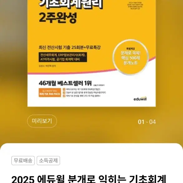 2025 에듀윌 분개로 익히는 기초회계원리 2주완성