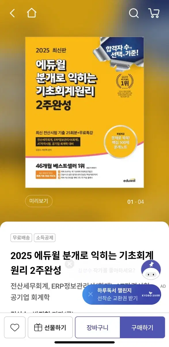 2025 에듀윌 분개로 익히는 기초회계원리 2주완성