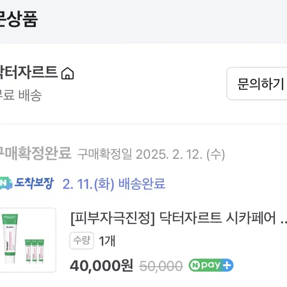 닥터자르트 시카페어 인텐시브 수딩 리페어 크림 50ml +크림15mlx3