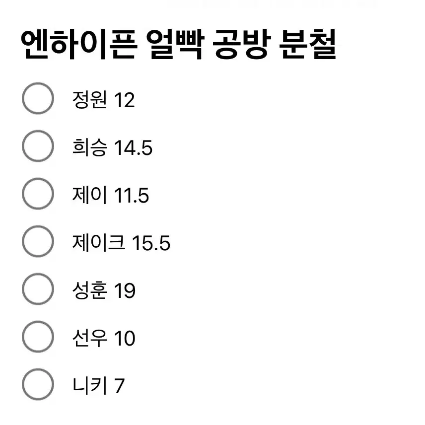 엔하이픈 얼빡 공방 분철