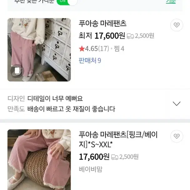 푸아송 마레팬츠