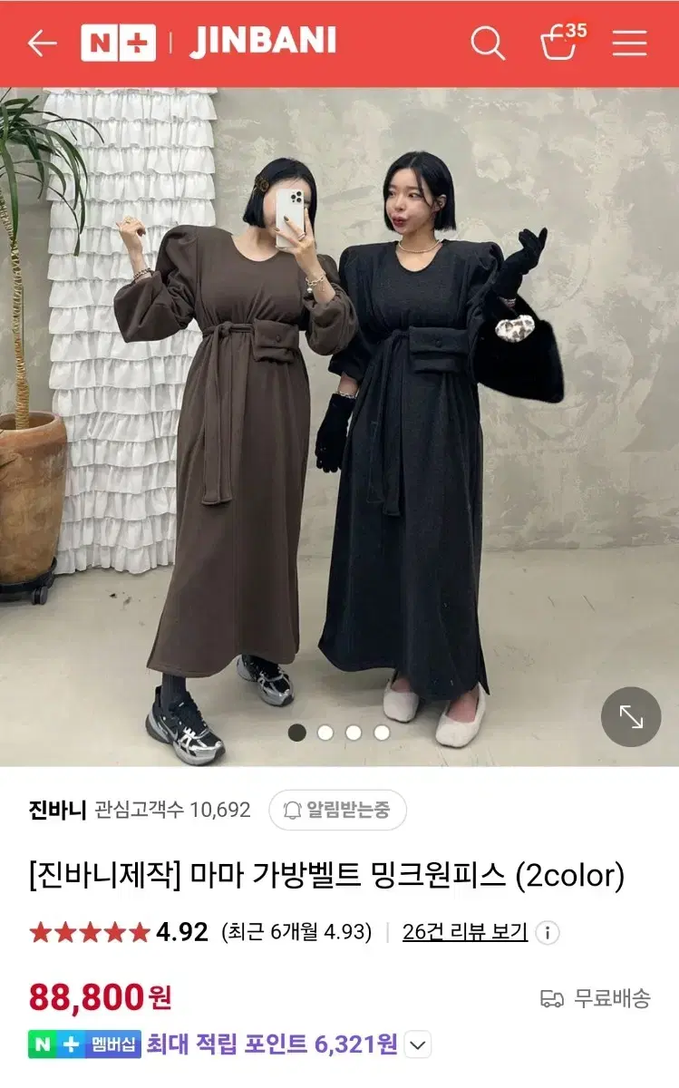 진바니제작)마마 가방벨트 밍크원피스 팔아요