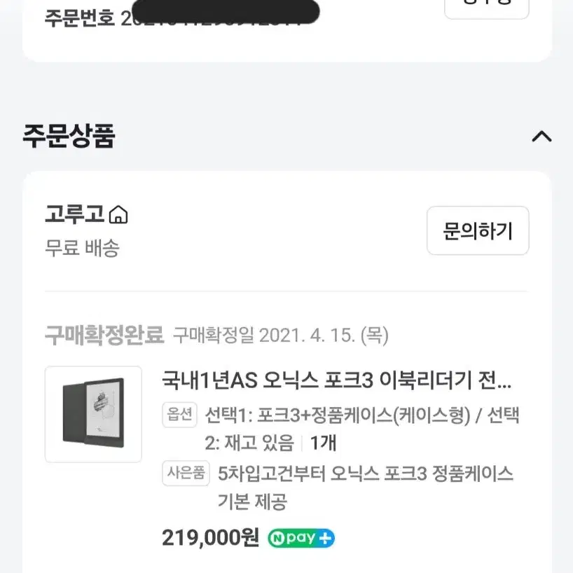 오닉스 북스 포크3 이북리더기