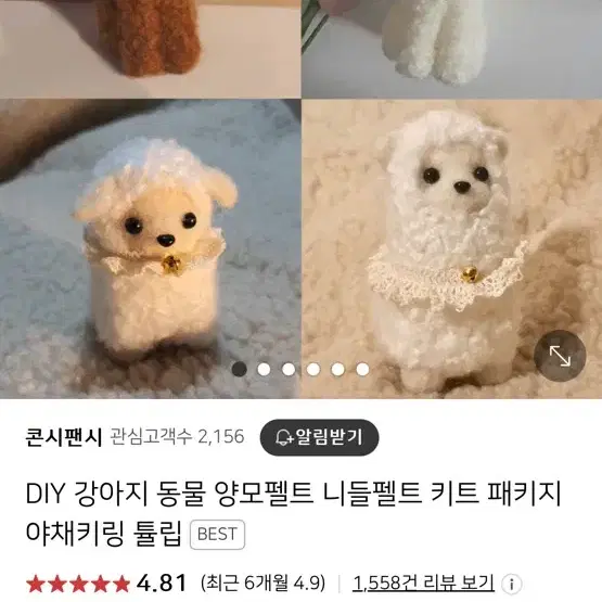 DIY 양모펠트 키트