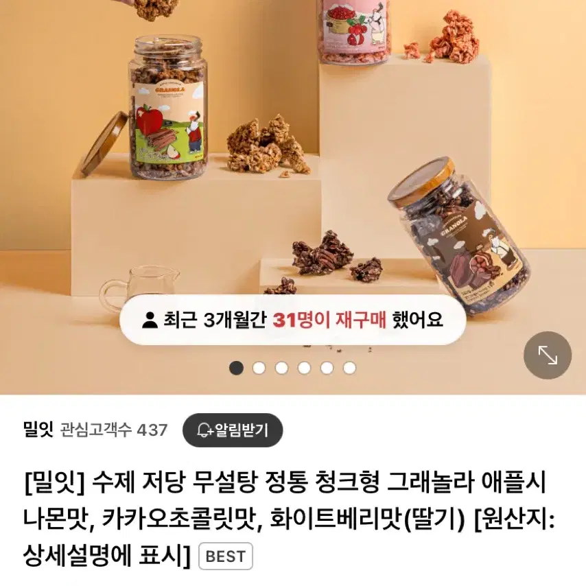 밀잇 저당 무설탕 그래놀라