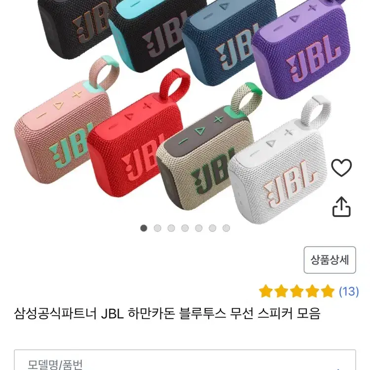 JBL go4 삼성공식파트너 JBL 하만카돈 블루투스 무선 스피커 모음