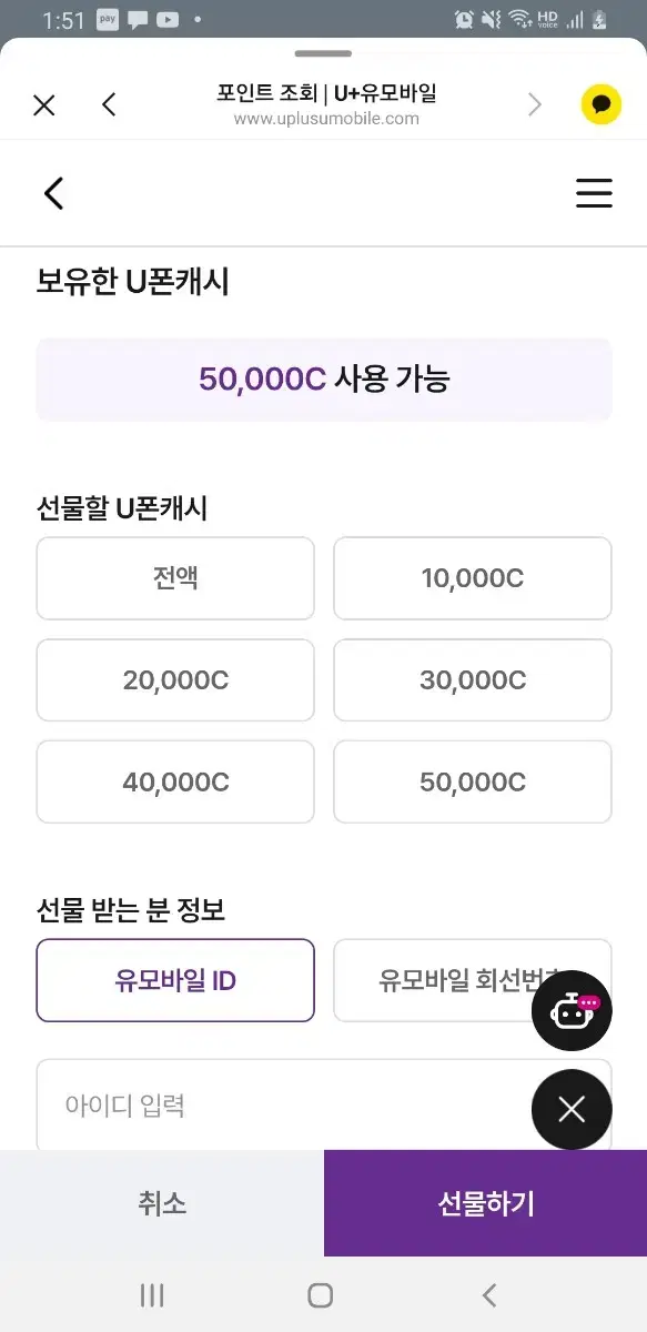 U폰캐시 50000c팔아요