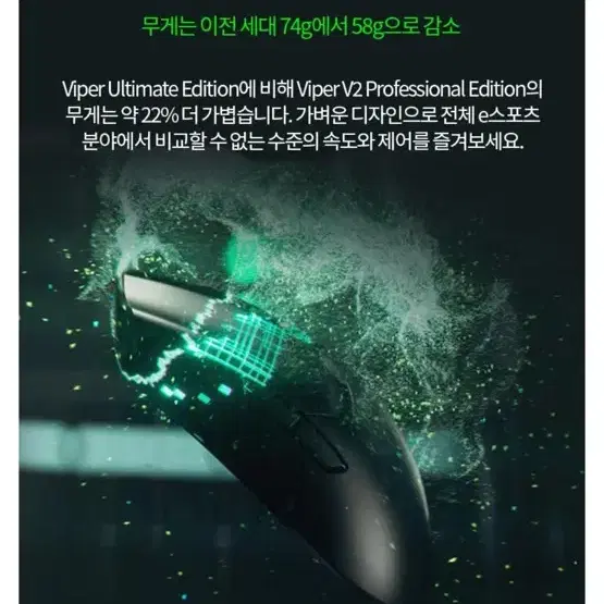 레이저 바이퍼 v2 pro