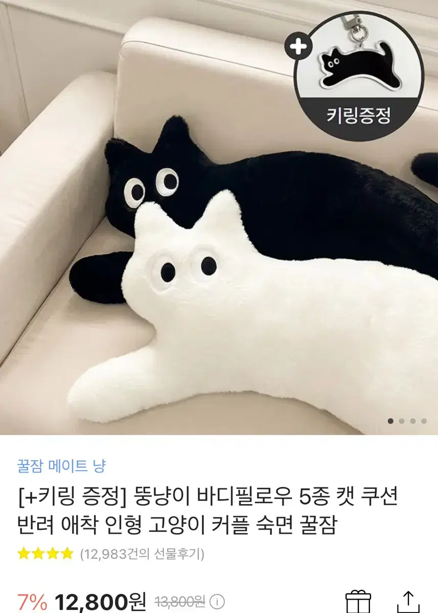 뚱냥이 바디필로우 새상품 블랙