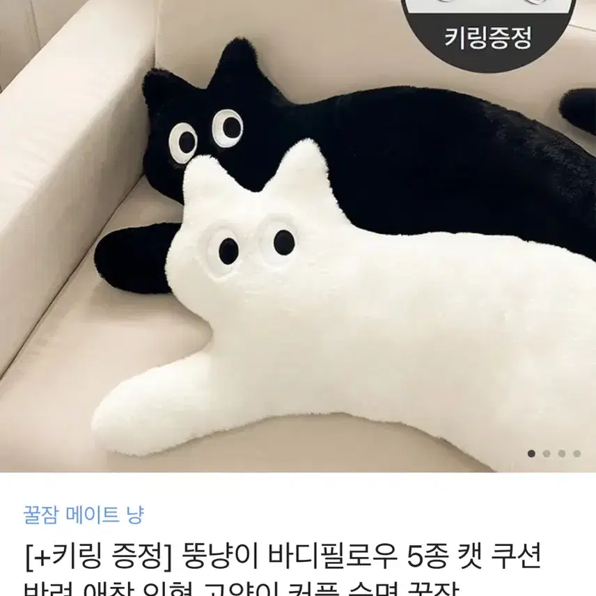 뚱냥이 바디필로우 새상품 블랙