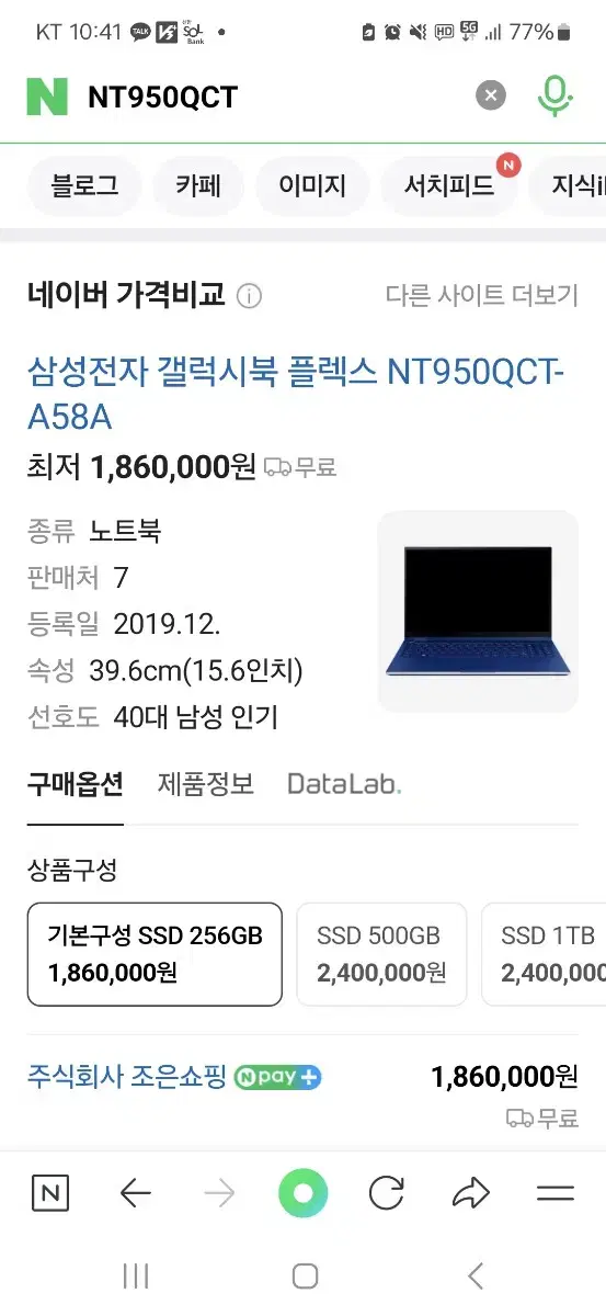 갤럭시북 플렉스 NT950QCT