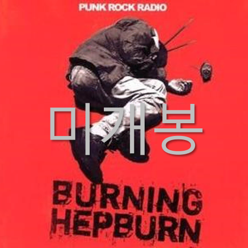 [미개봉] 버닝햅번 - Punk Rock Radio (CD)