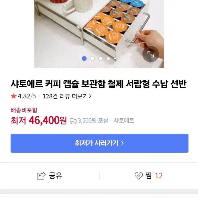 샤토에르 커피 캡슐 보관함 철제 서랍형 수납 선반 2개