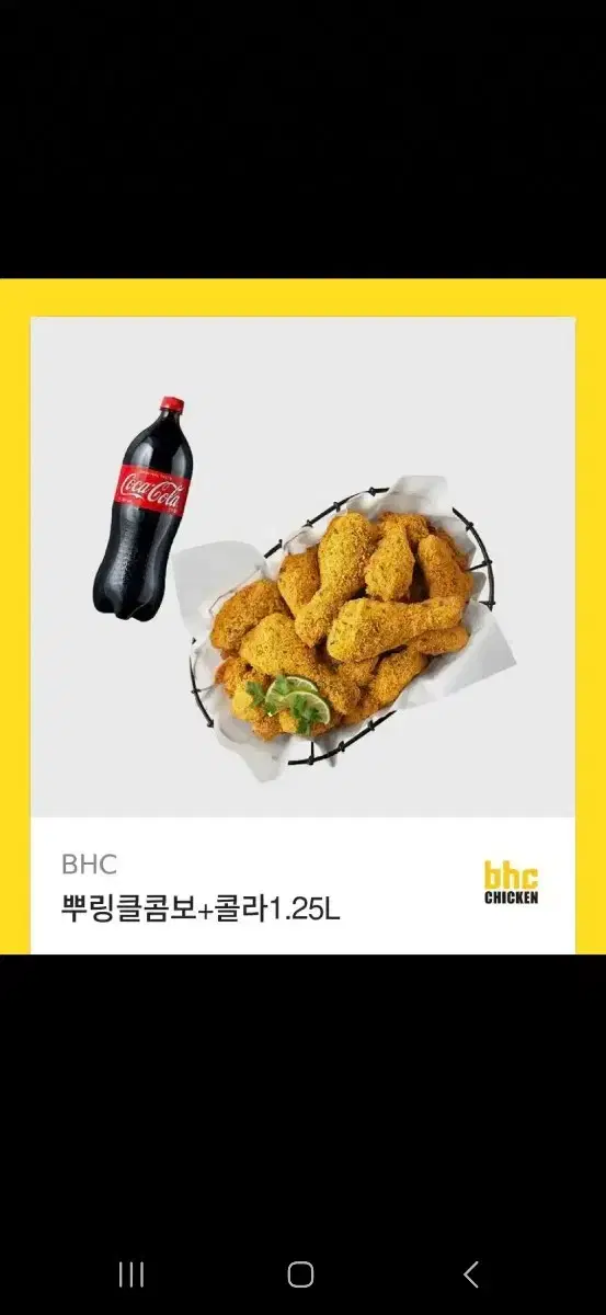 뿌링클콤보 콜라