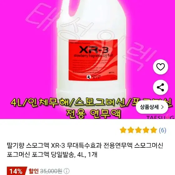 스모그 무대스모그 연무기 연무기액 xr-3 팝니다