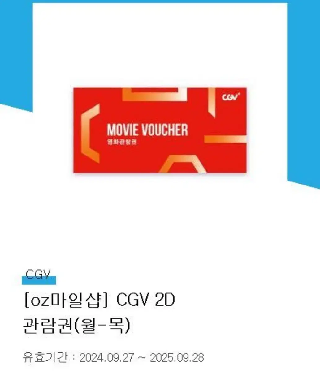 cgv평일 2D 예매권2장