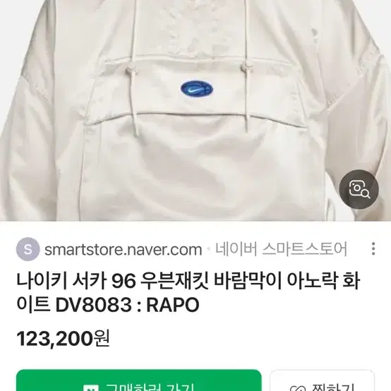 나이키 우븐 자켓 아노락 서카96