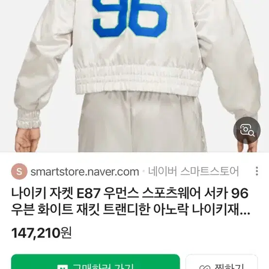 나이키 우븐 자켓 아노락 서카96