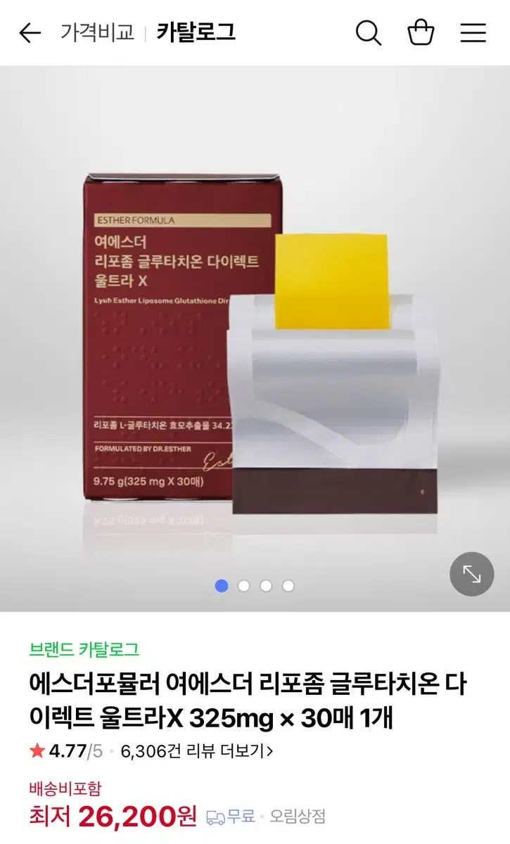 여에스더 리포좀 글루타치온 다이렉트 울트라 3개