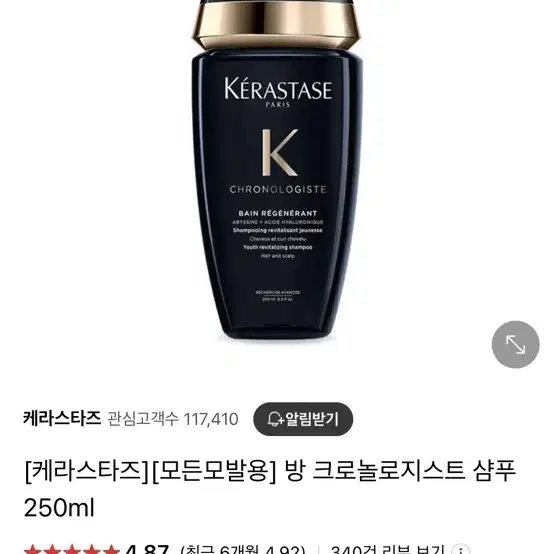 케라스타즈 크로놀로지스트 샴푸 250ml