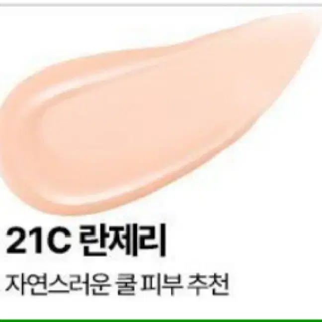 클리오 킬 커버 파운웨어 파운데이션 21C 란제리