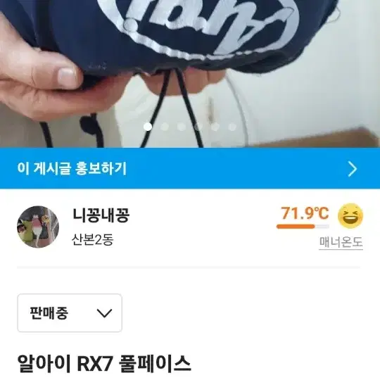 알아이 RX7 풀페이스