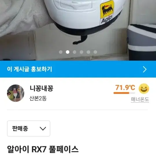 알아이 RX7 풀페이스