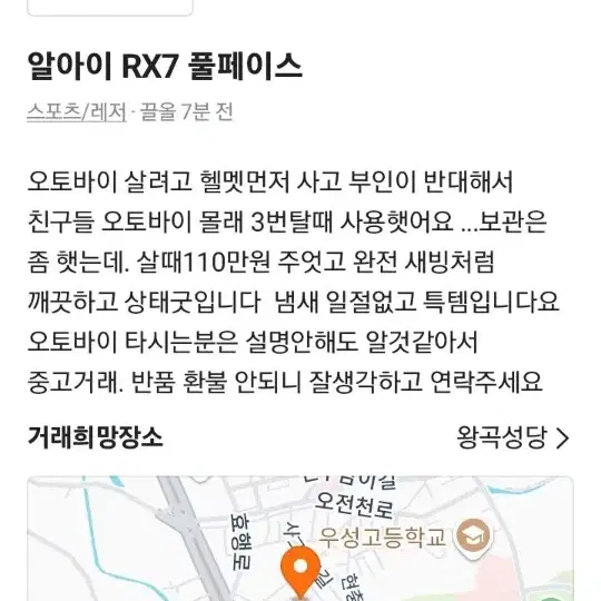 알아이 RX7 풀페이스