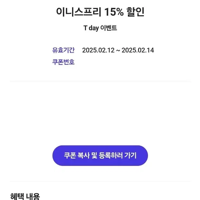 이니스프리 15% 할인쿠폰