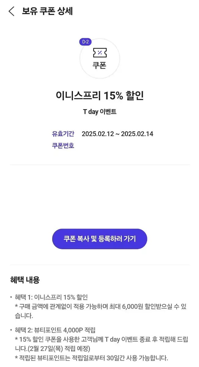 이니스프리 15% 할인쿠폰