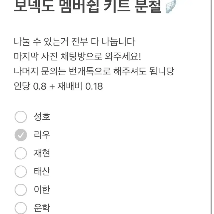 보넥도 멤버쉽 키트 분철