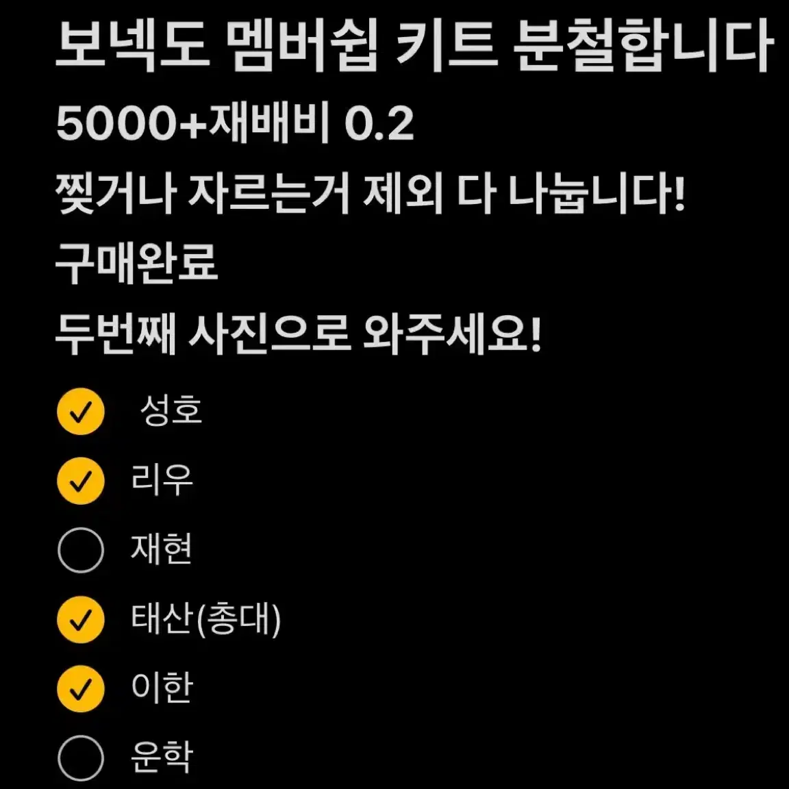 운학가능)보이넥스트도어 멤버쉽 키드 분철