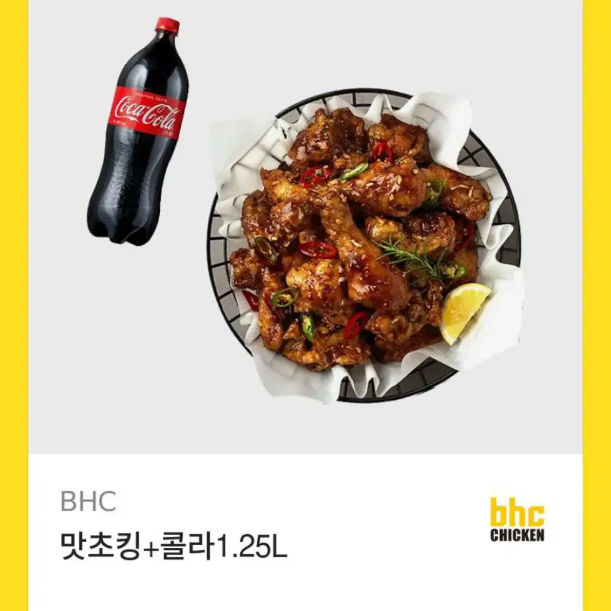 BHC 맛초킹+콜라1.25L