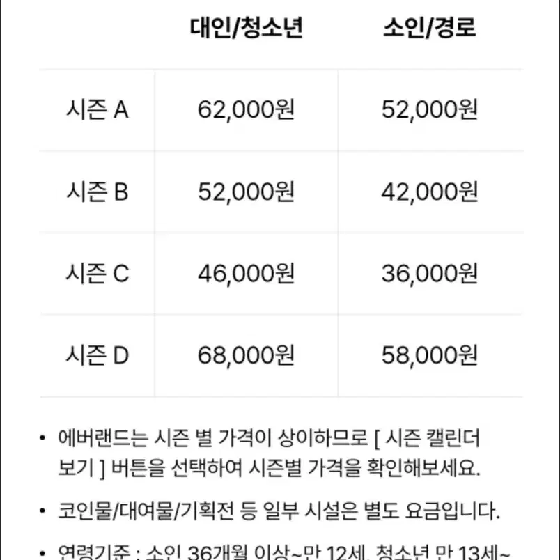 에버랜드 자유이용권