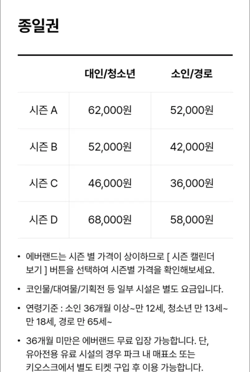 에버랜드 자유이용권