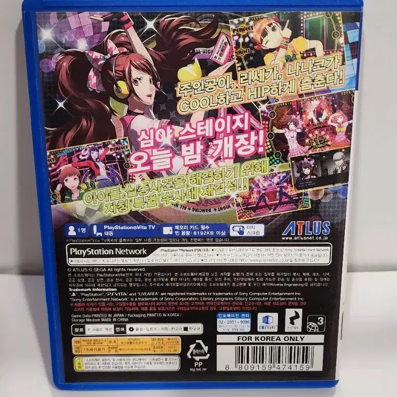 (무배)PSVITA 페르소나 4  댄싱