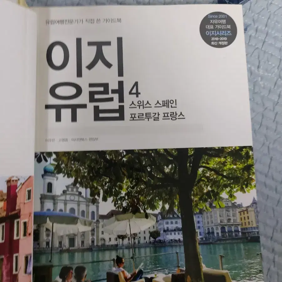 여행안내책 이지유럽4권세트