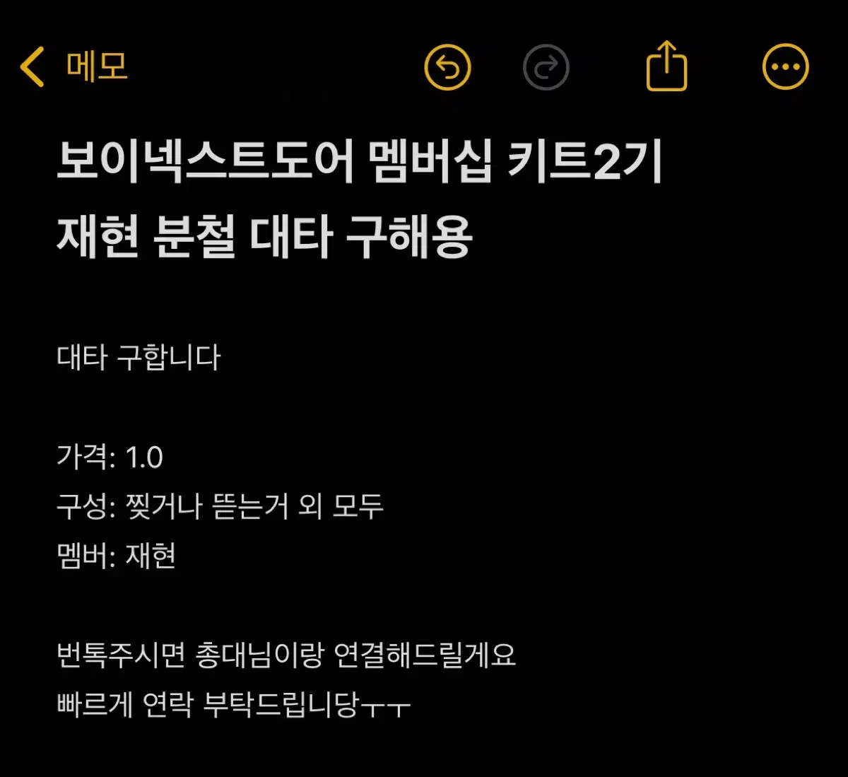 보넥도 멤버십키트2기 재현 분철