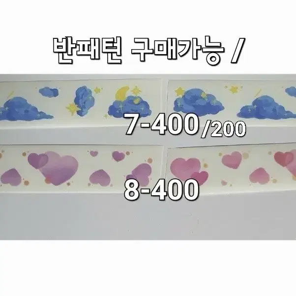 포쿠포쿠 키스컷 띵 소분 1패턴 300원