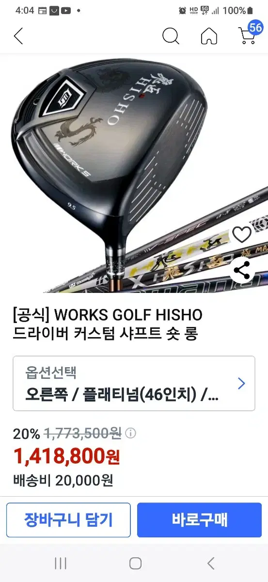 웍스HISHO드라이버10.5도 SR