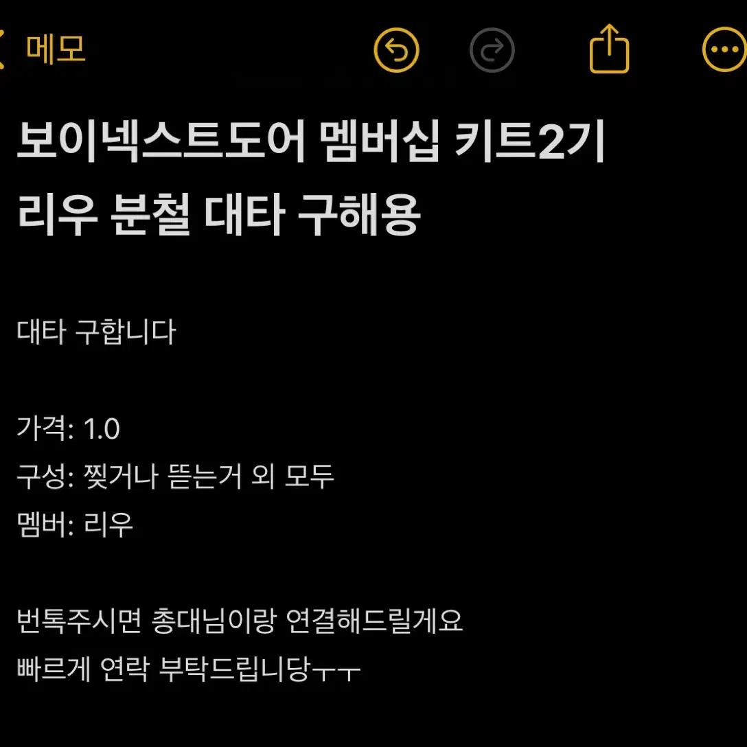 보넥도 멤버십키트2기 리우 분철