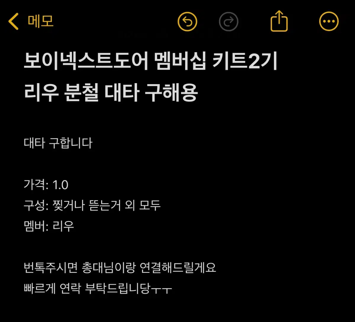 보넥도 멤버십키트2기 리우 분철